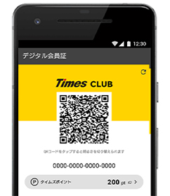 タイムズクラブアプリでの決済