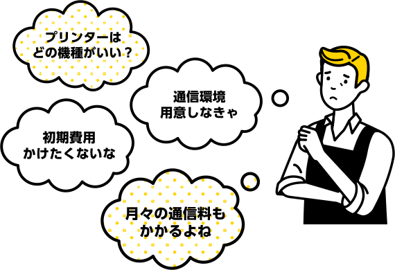 「キャッシュレス導入」にかかる様々なお悩み