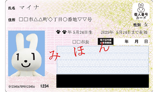 氏名・交付日が隠れている