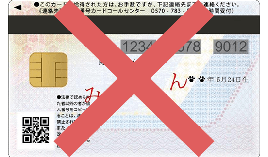 氏名・交付日が隠れている