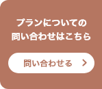 美容室様向けキャッシュレス特別プランへの問い合わせ