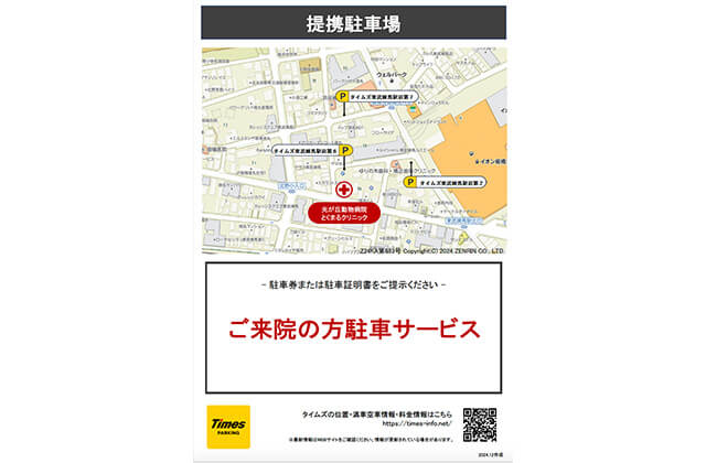 光が丘動物病院の駐車場地図