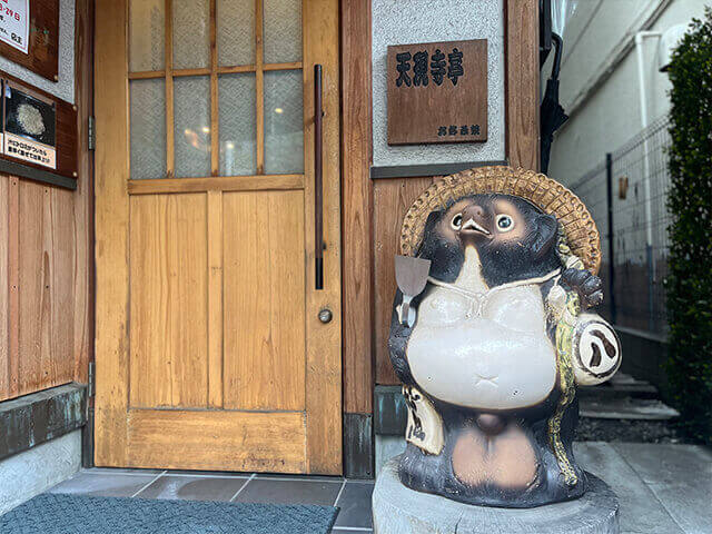 天現寺亭