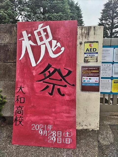 文化祭の様子